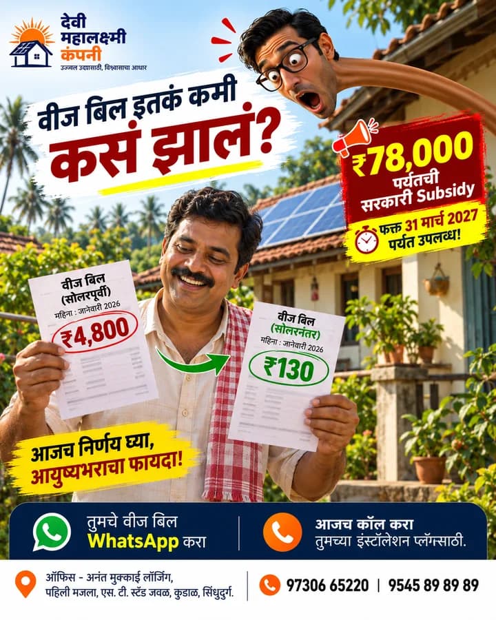 DMC Solar social post 1, in Marathi