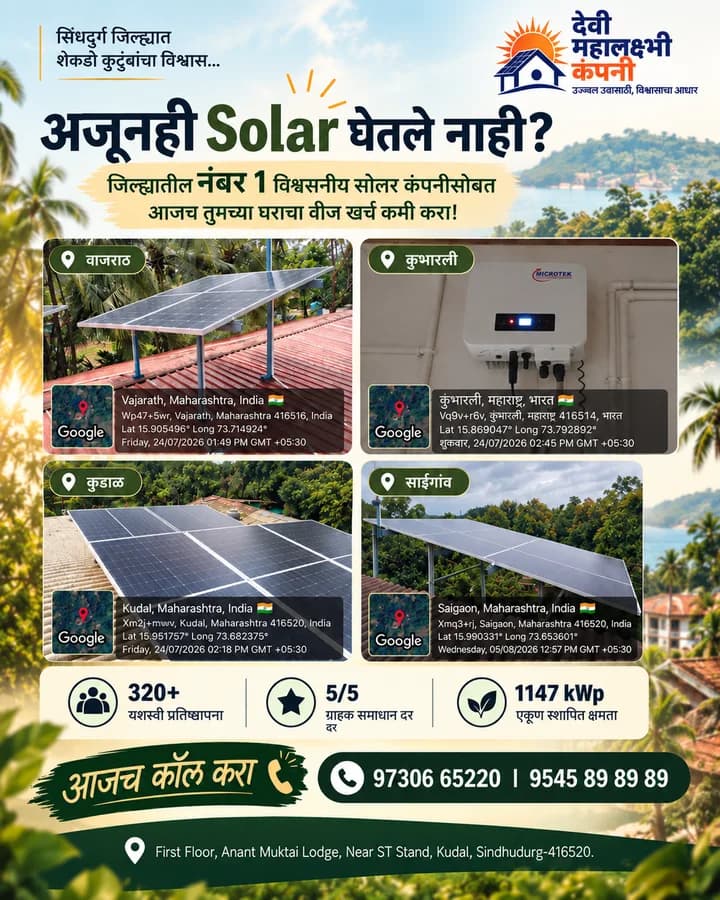 DMC Solar social post 2, in Marathi