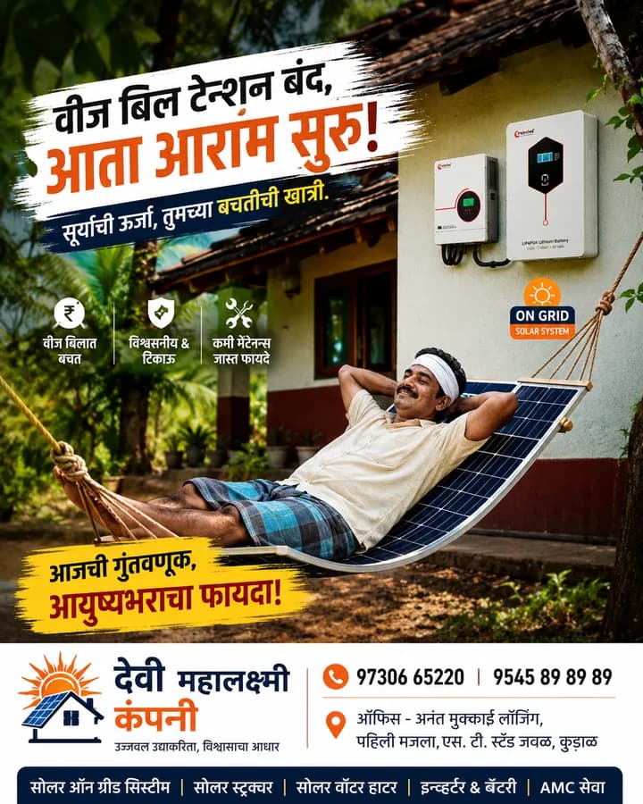 DMC Solar social post 6, in Marathi